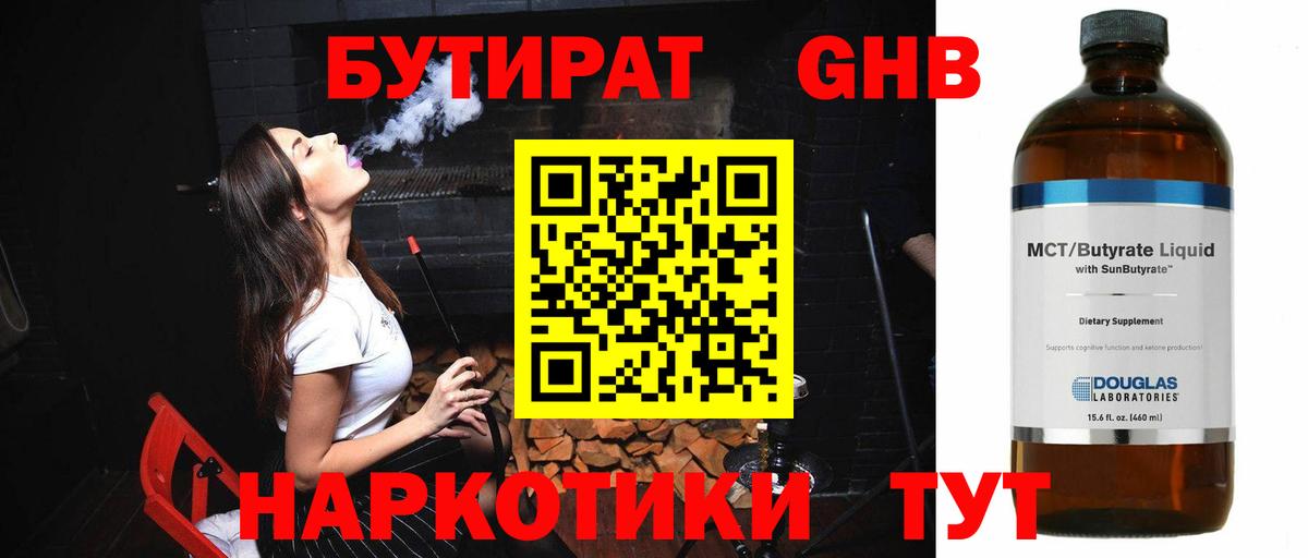 БУТИРАТ  БУТИРАТ BDO  Вход с VPN  Краснокамск 