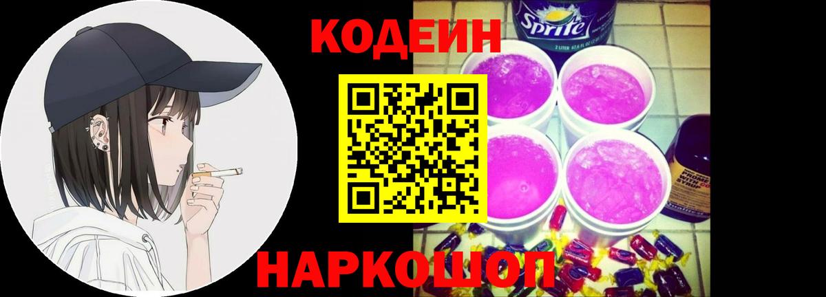 Краснокамск  Codein напиток Lean (лин)  Кодеиновый сироп Lean Purple Drank  Вход с VPN 