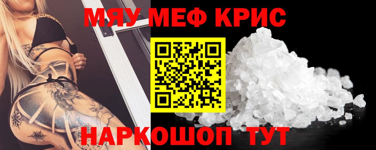 МЯУ-МЯУ mephedrone  Вход с VPN  Меф  Краснокамск 