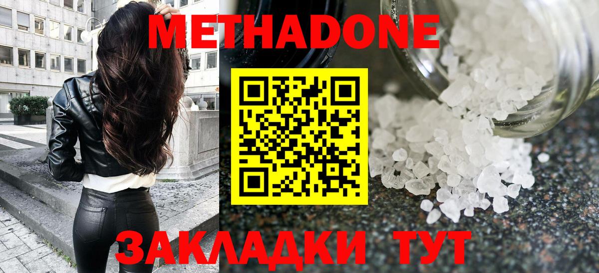 Метадон мёд  Метадон кристалл  Вход с VPN  Краснокамск 