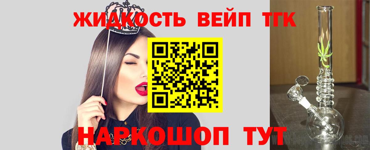 ТГК вейп с тгк  Вход с VPN  Краснокамск  Дистиллят ТГК концентрат 